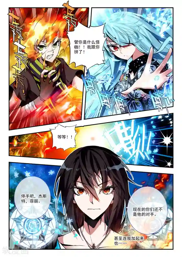 升龙道第17话 冤家路窄