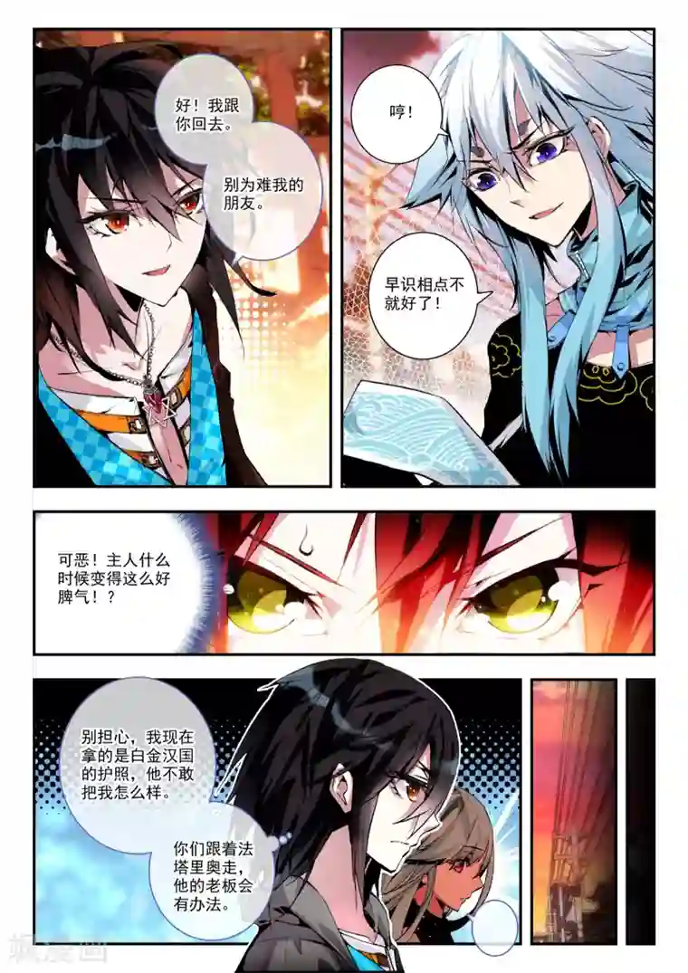 升龙道第17话 冤家路窄