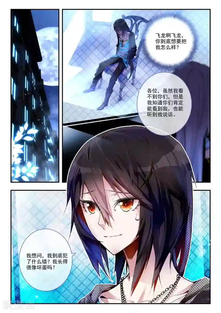 升龙道第17话 冤家路窄