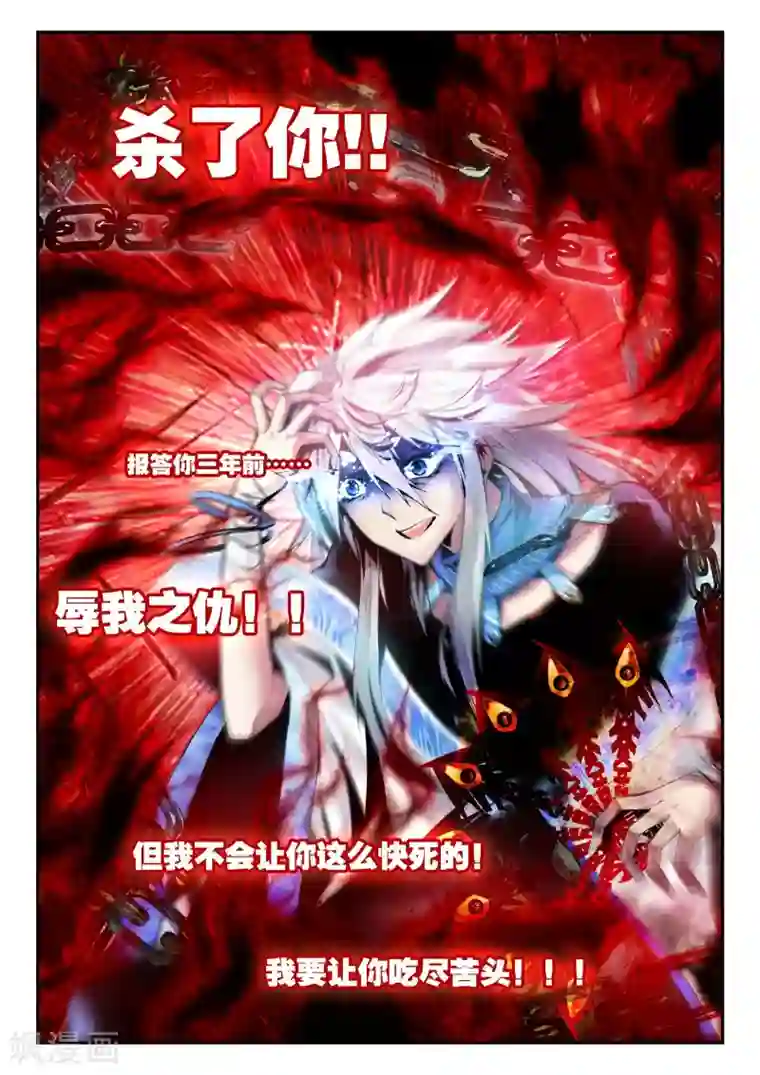 升龙道第17话 冤家路窄