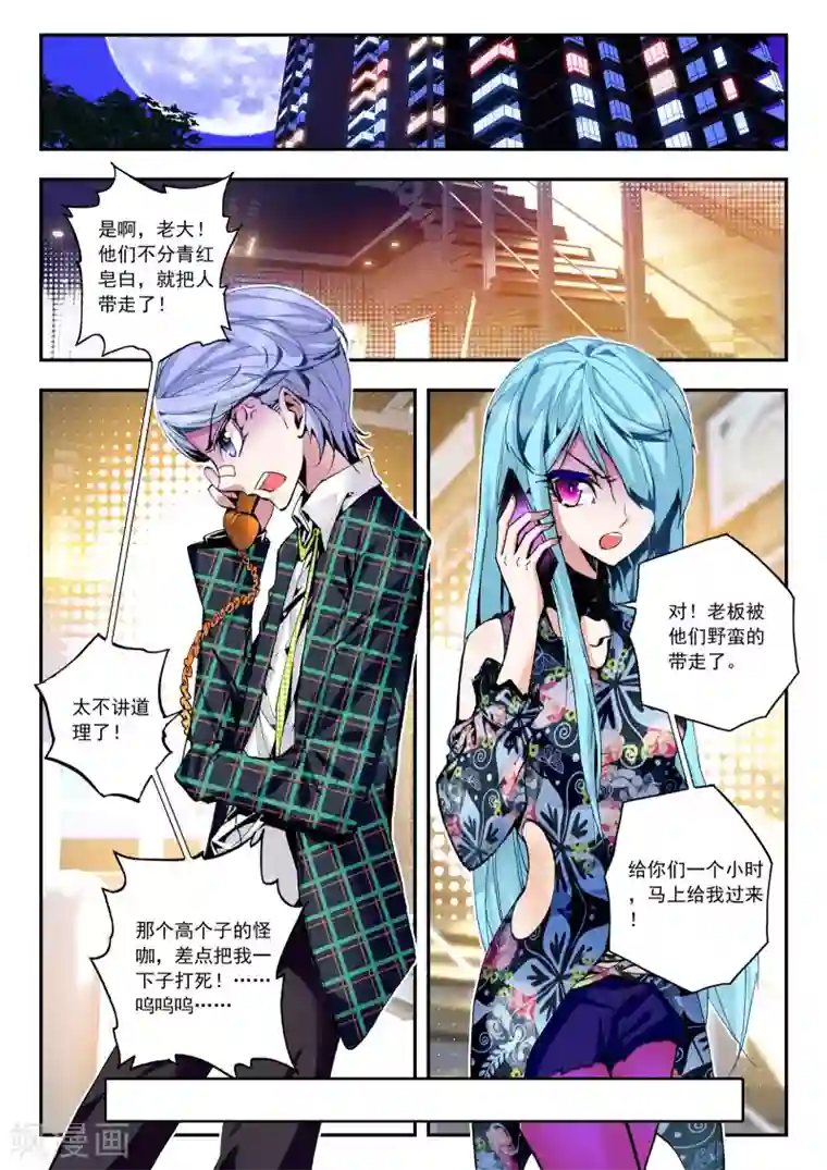 升龙道第17话 冤家路窄