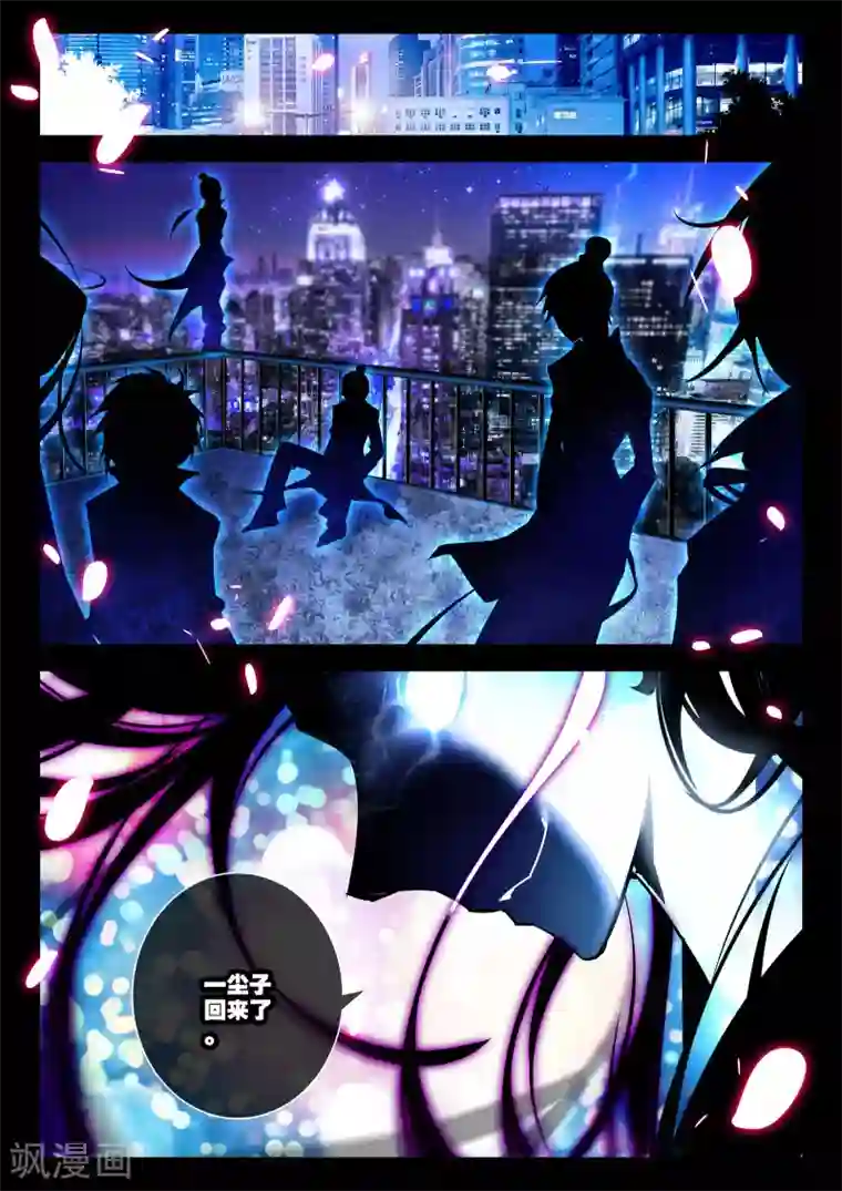 升龙道第17话 冤家路窄