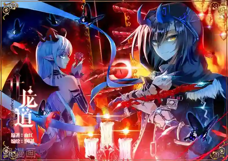 升龙道第17话 冤家路窄