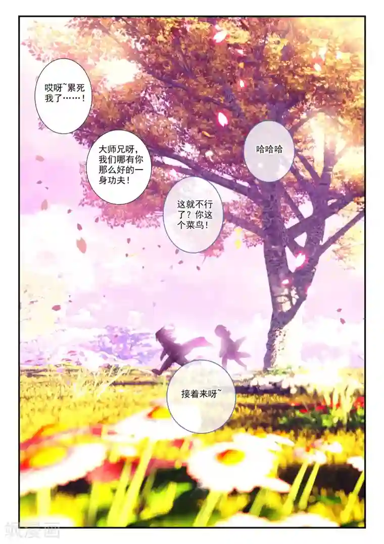 升龙道第17话 冤家路窄