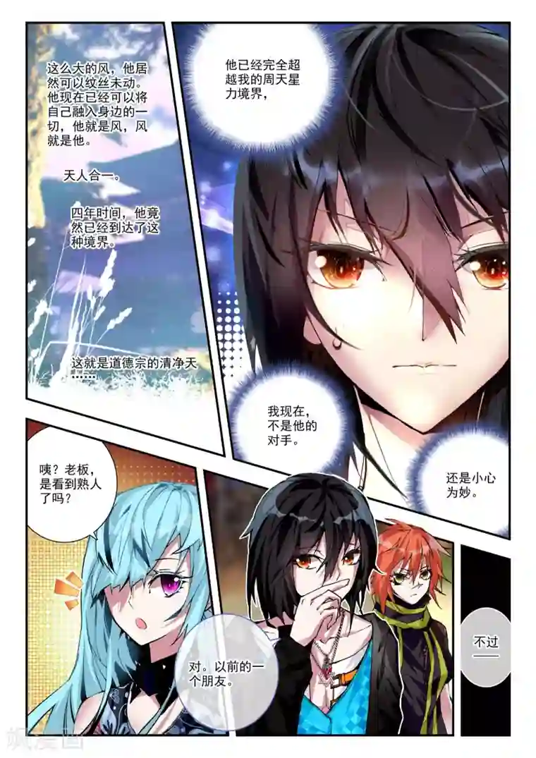 升龙道第17话 冤家路窄