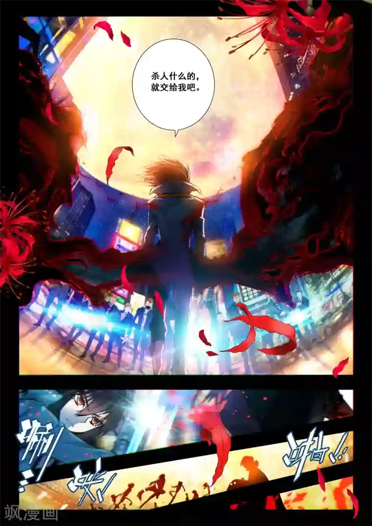 升龙道第18话 不速之客