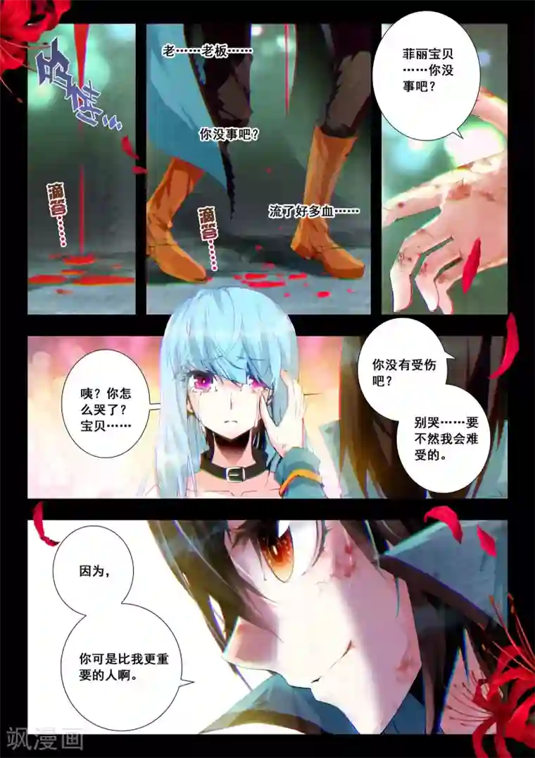 升龙道第18话 不速之客