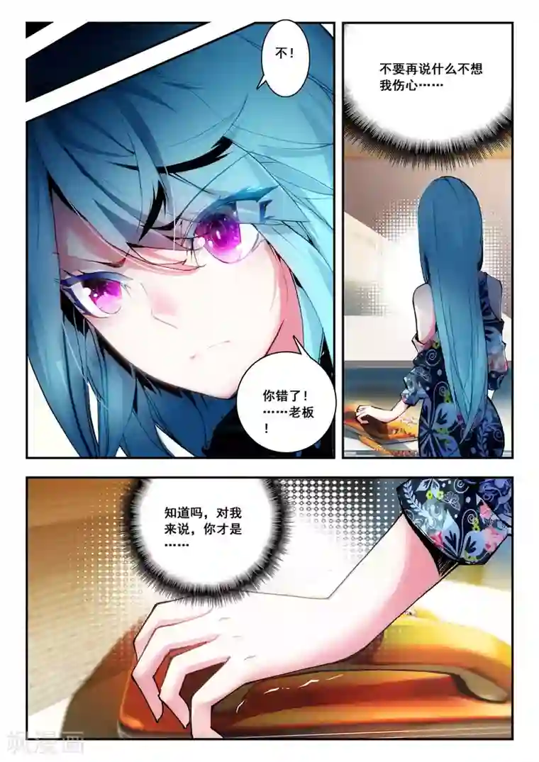 升龙道第18话 不速之客