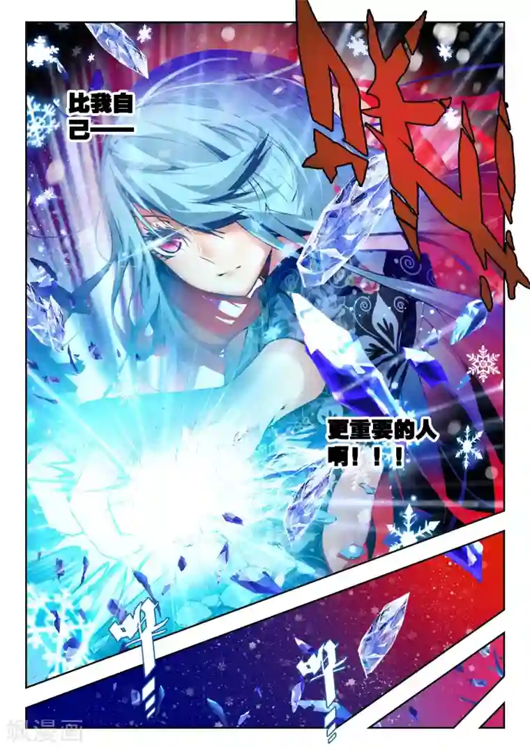 升龙道第18话 不速之客