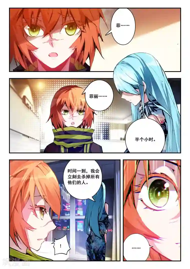 升龙道第18话 不速之客