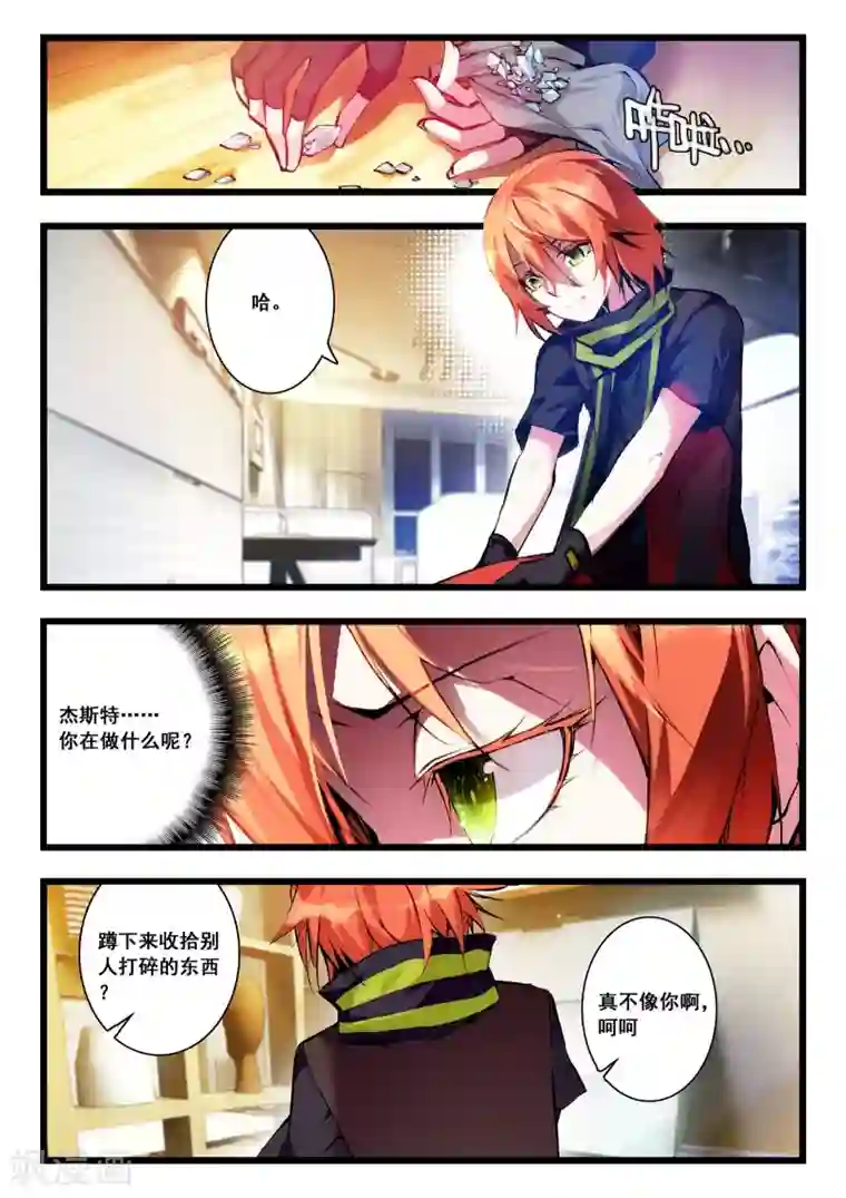 升龙道第18话 不速之客