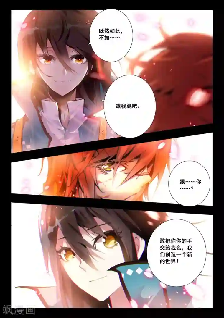 升龙道第18话 不速之客