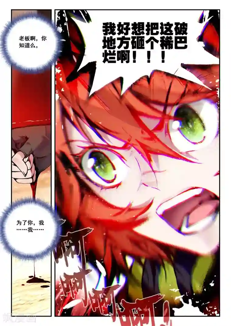 升龙道第18话 不速之客