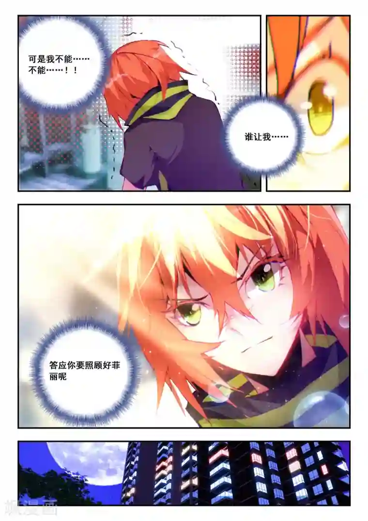 升龙道第18话 不速之客