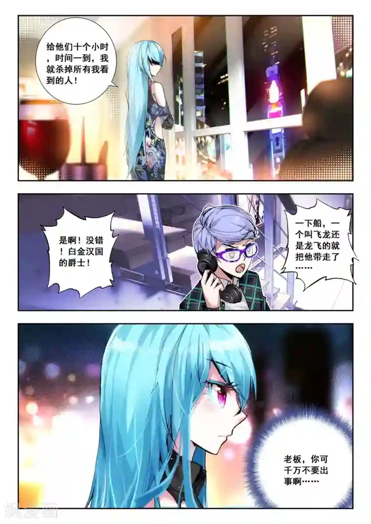 升龙道第18话 不速之客