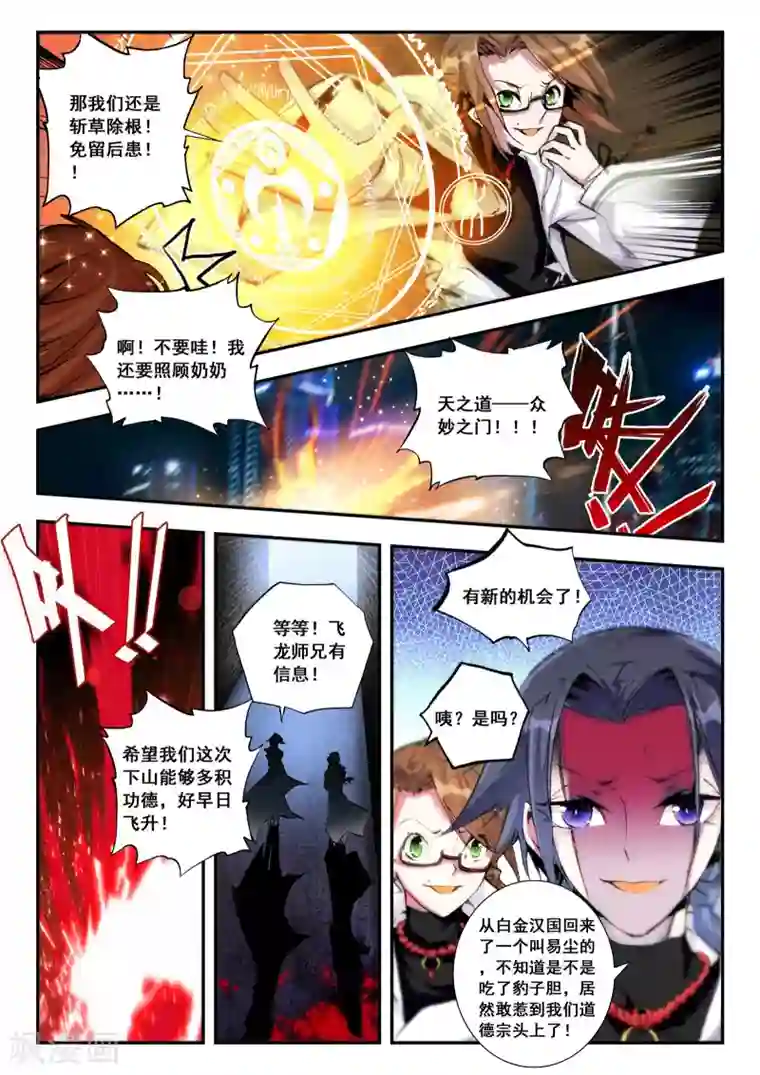 升龙道第18话 不速之客