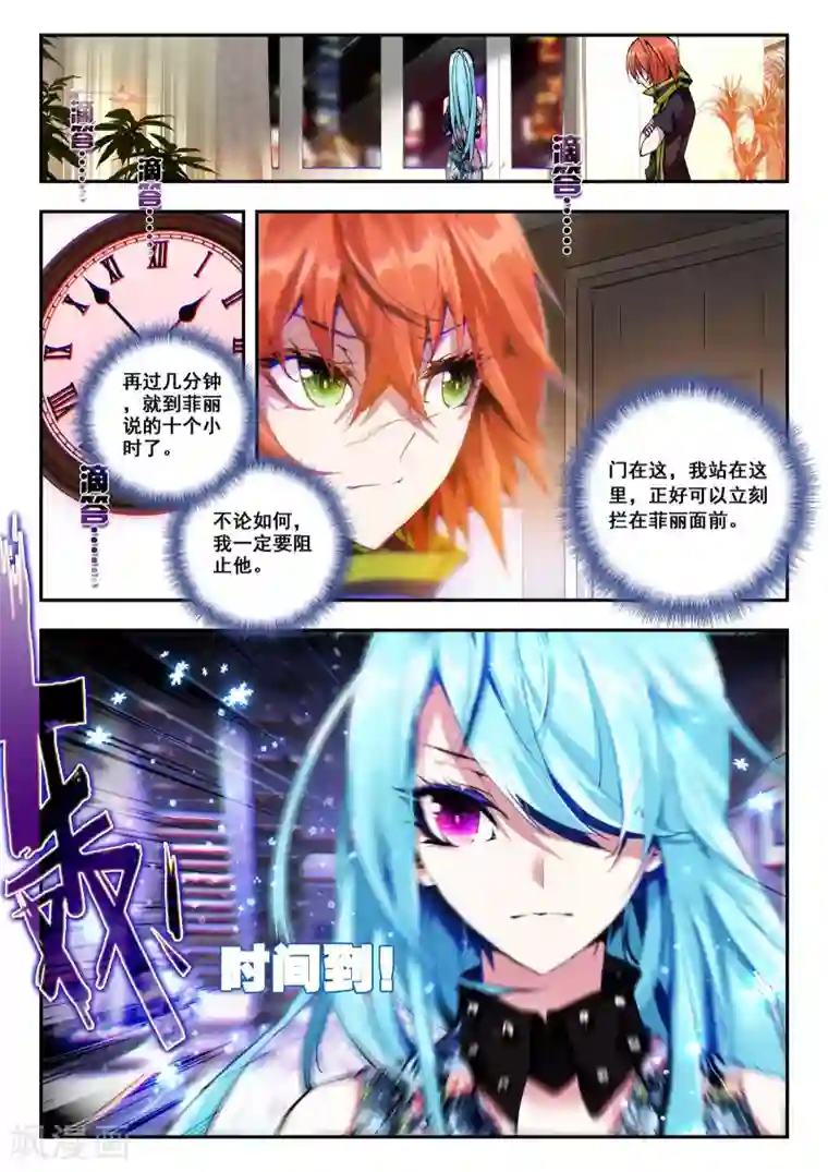 升龙道第18话 不速之客