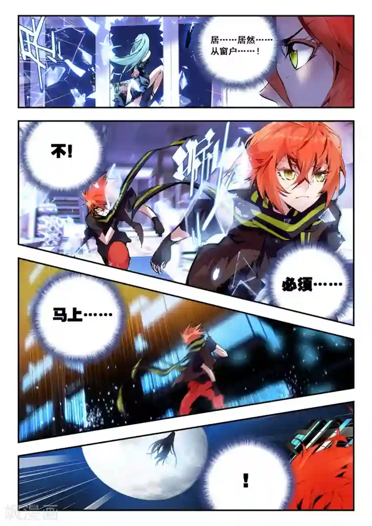 升龙道第18话 不速之客