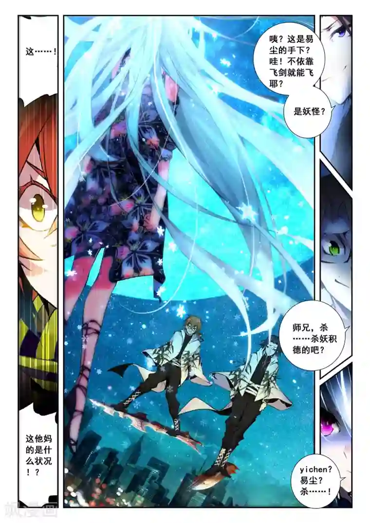 升龙道第18话 不速之客