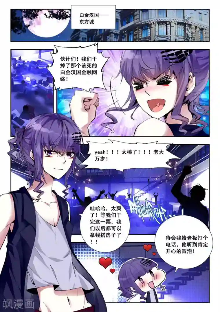 升龙道第18话 不速之客