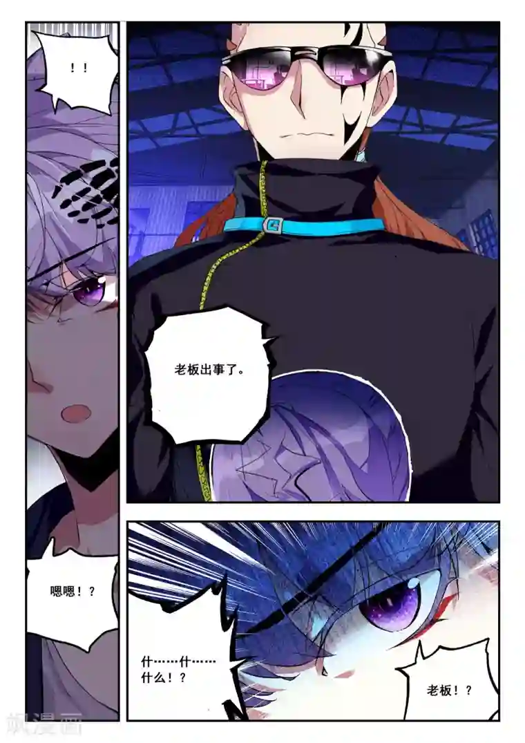 升龙道第18话 不速之客