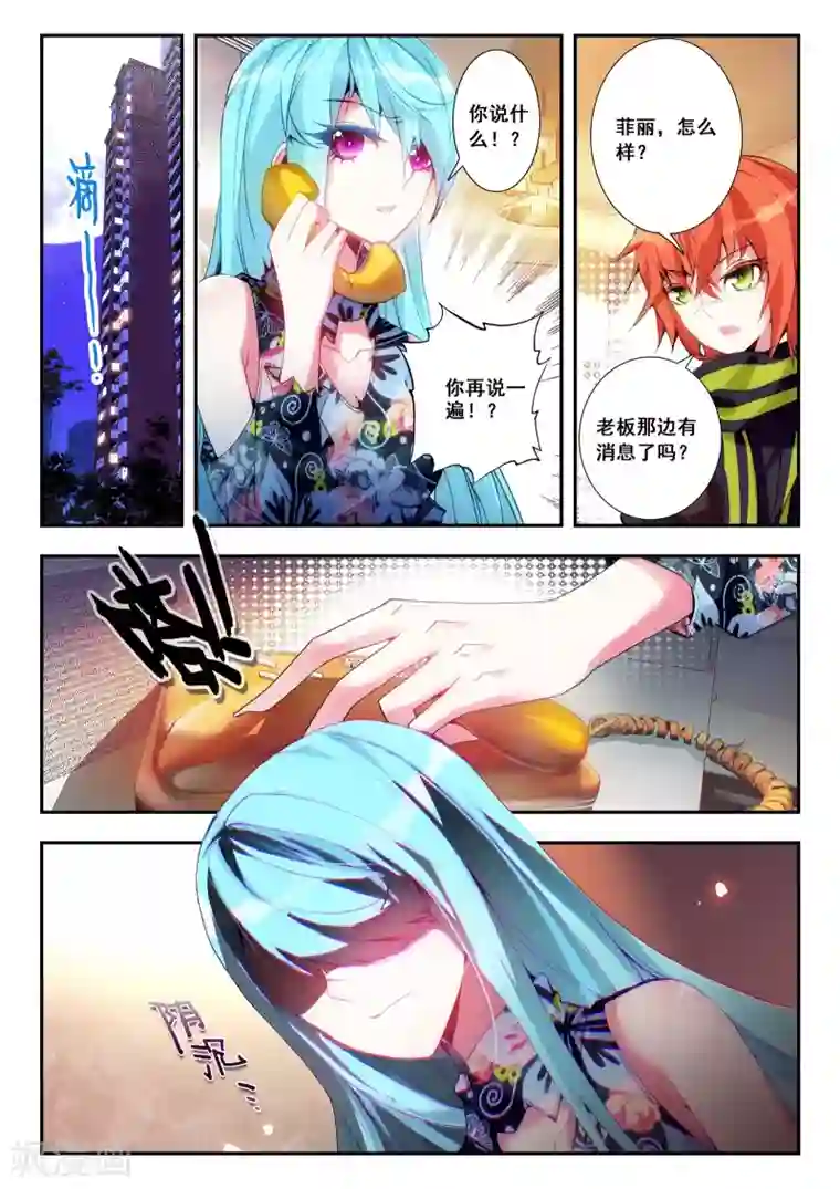 升龙道第18话 不速之客