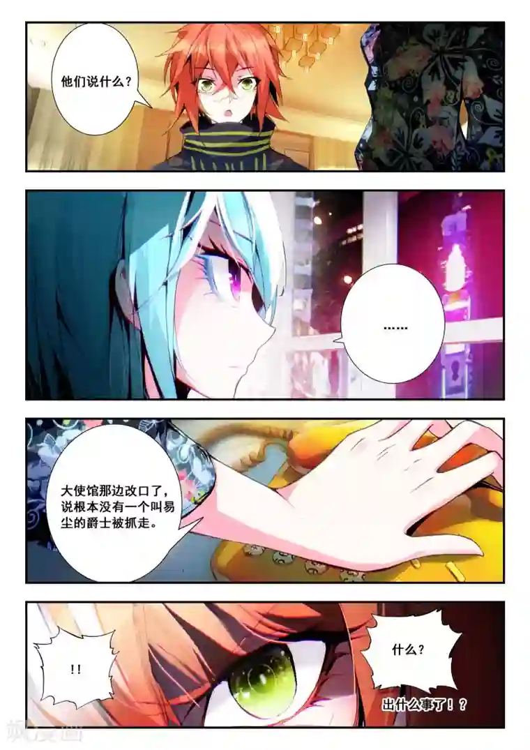 升龙道第18话 不速之客