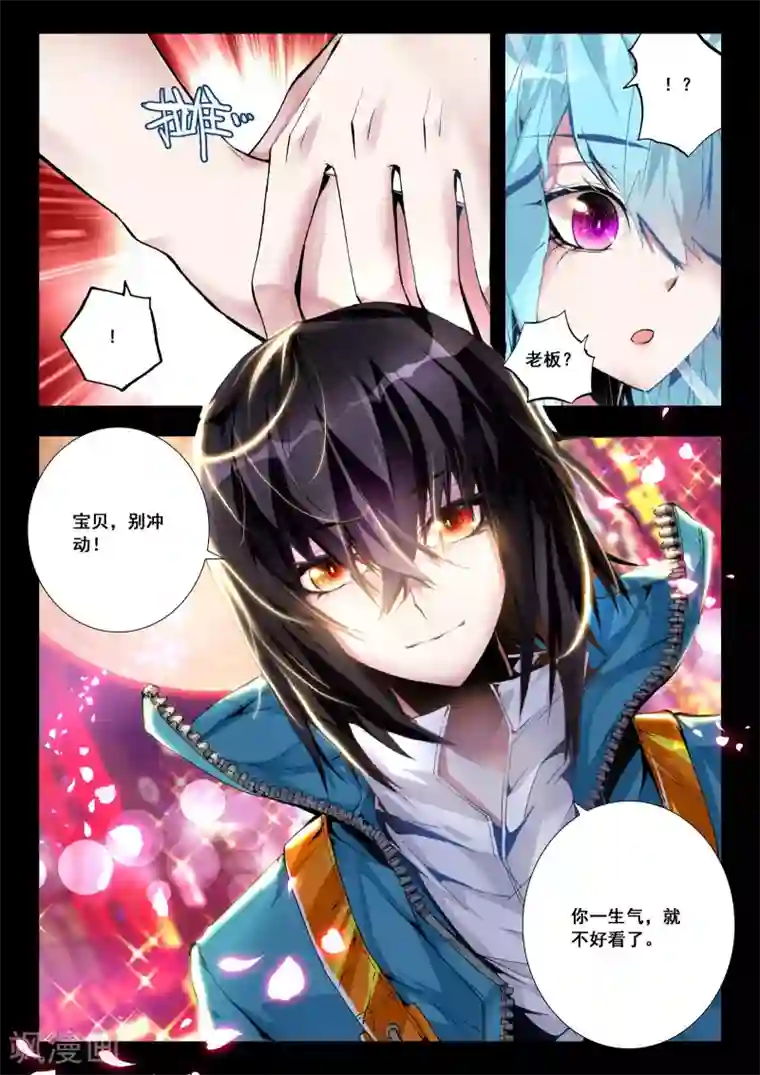 升龙道第18话 不速之客