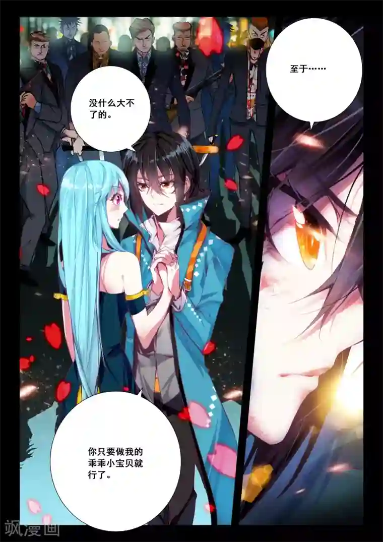 升龙道第18话 不速之客