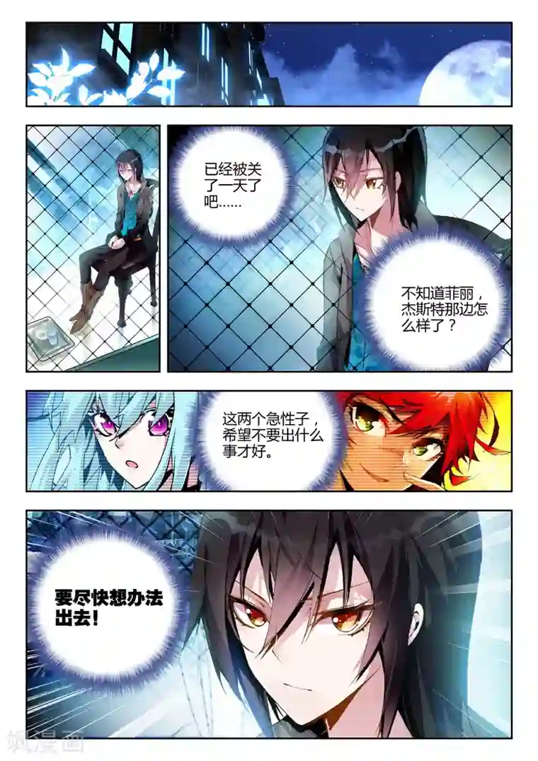 升龙道第19话 守护