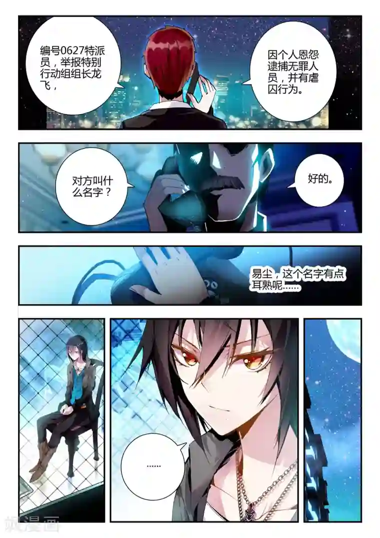 升龙道第19话 守护