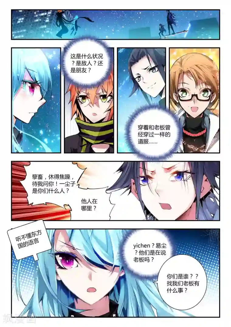 升龙道第19话 守护