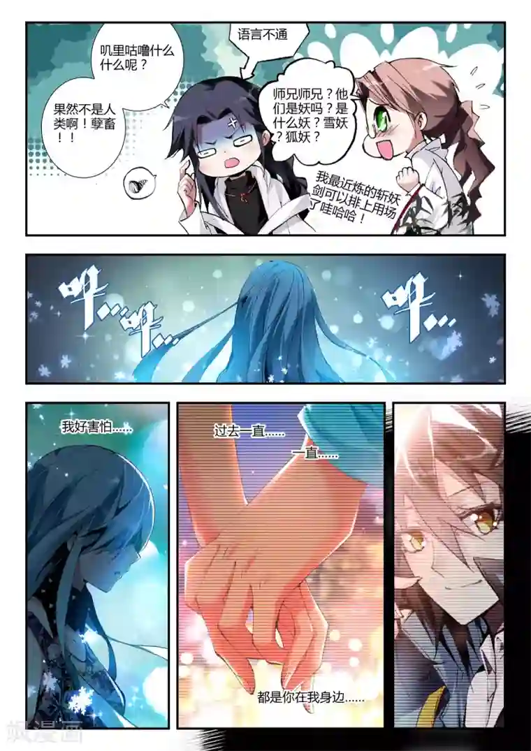 升龙道第19话 守护