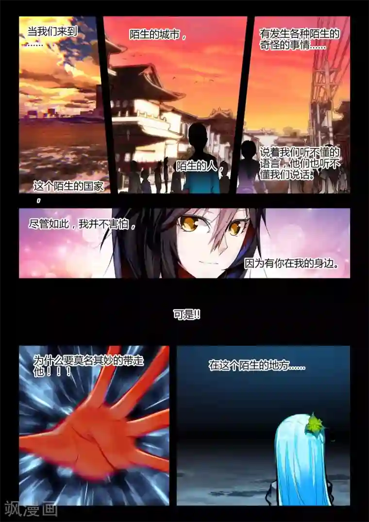 升龙道第19话 守护