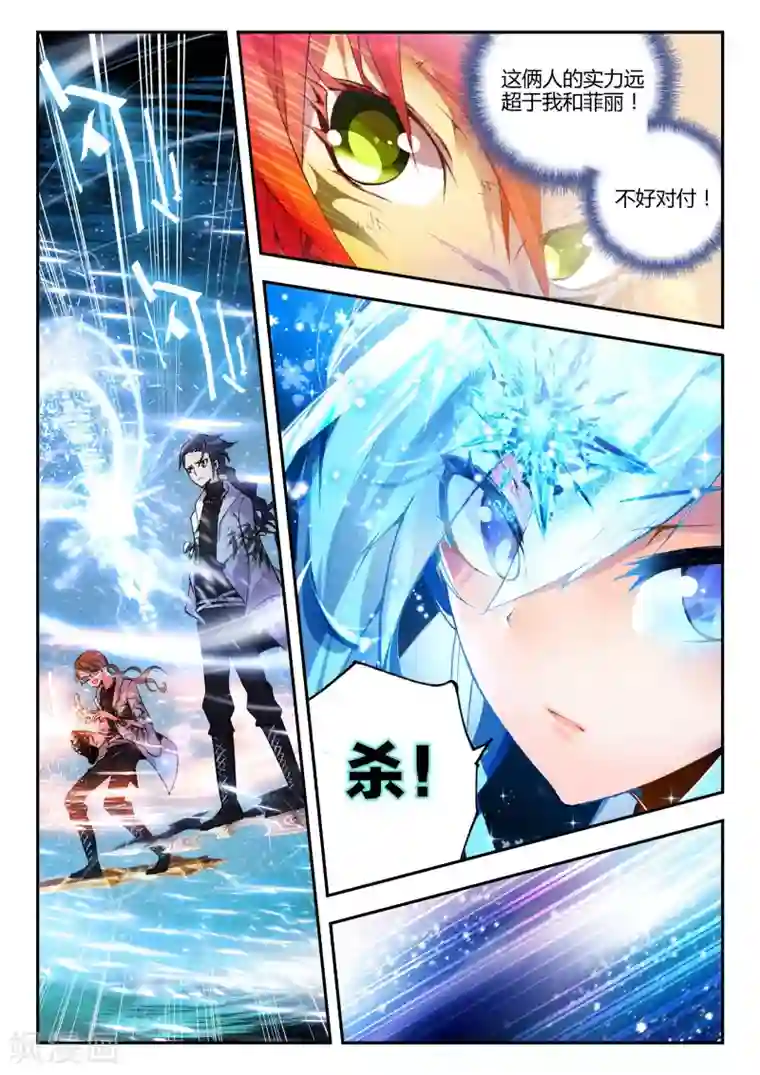 升龙道第19话 守护