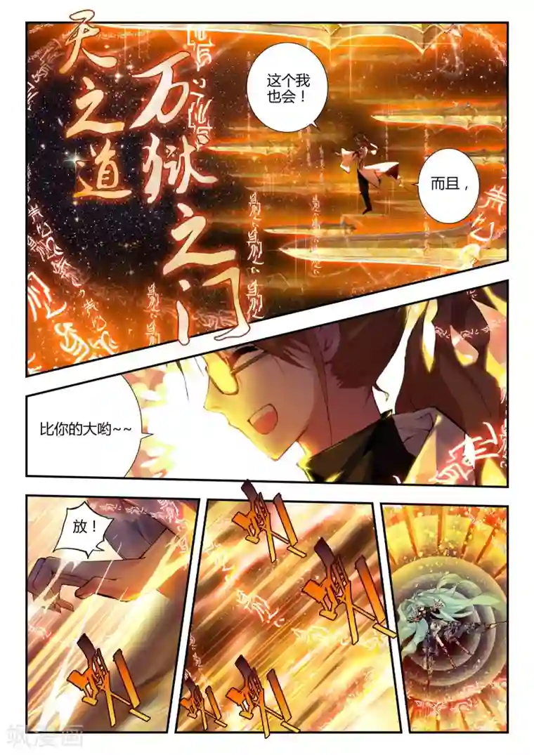 升龙道第19话 守护