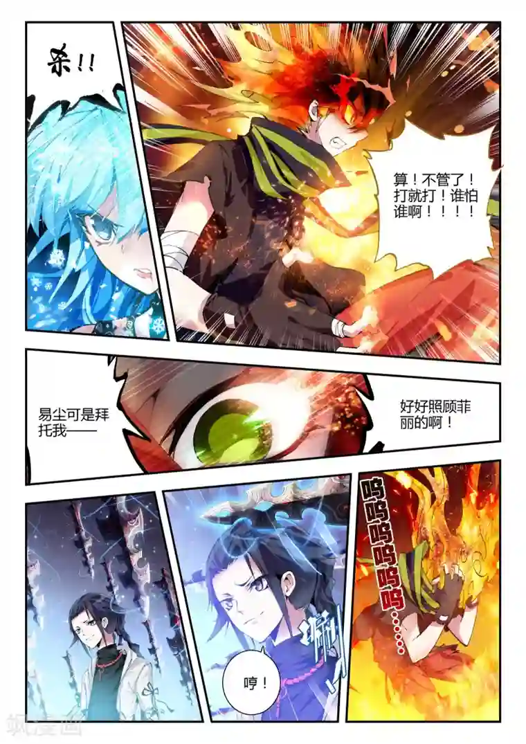 升龙道第19话 守护