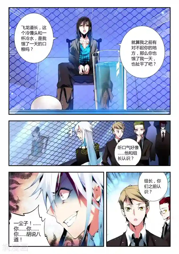 升龙道第19话 守护