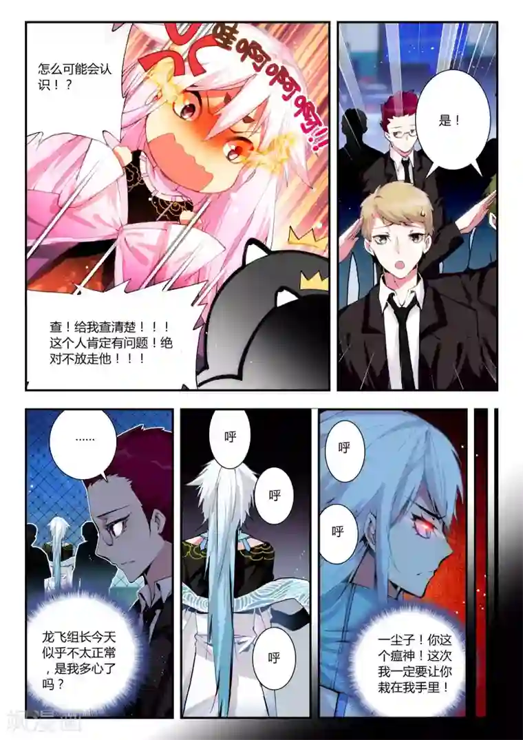 升龙道第19话 守护