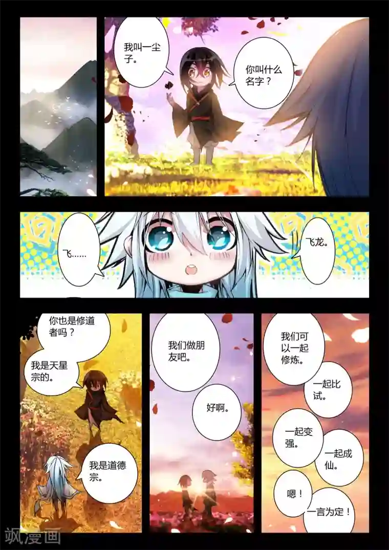 升龙道第19话 守护