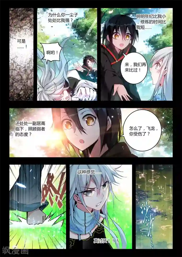 升龙道第19话 守护