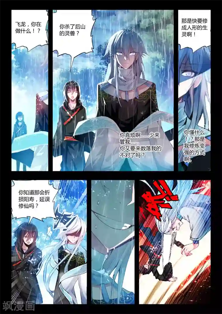 升龙道第19话 守护