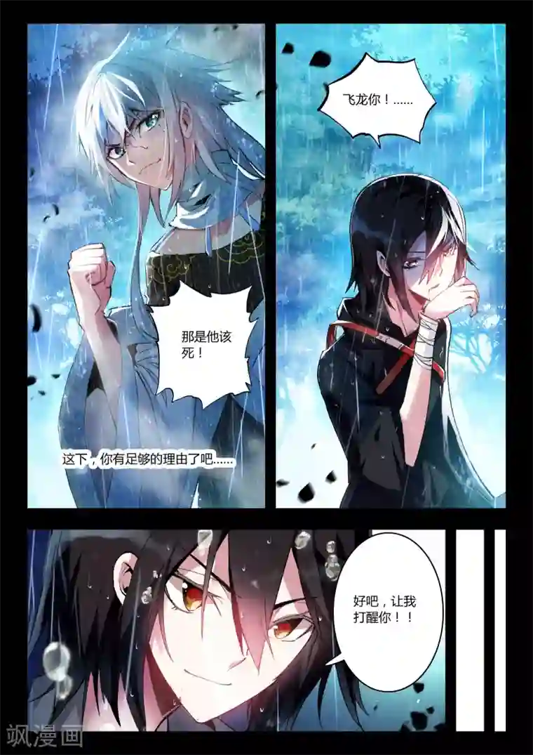 升龙道第19话 守护