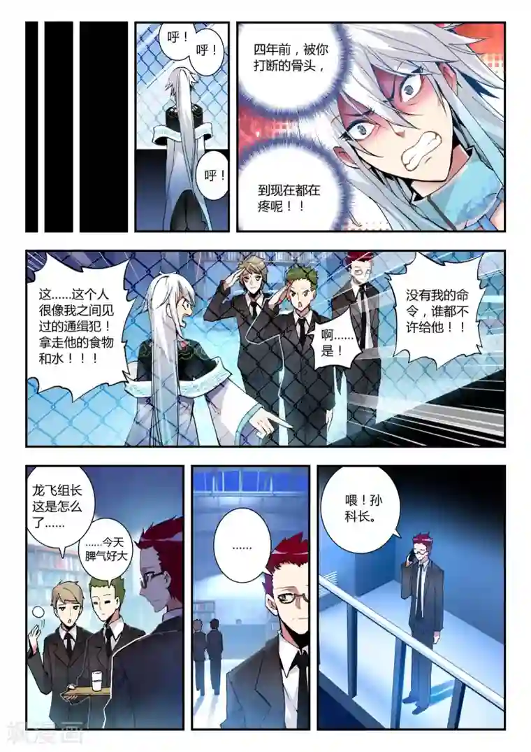 升龙道第19话 守护