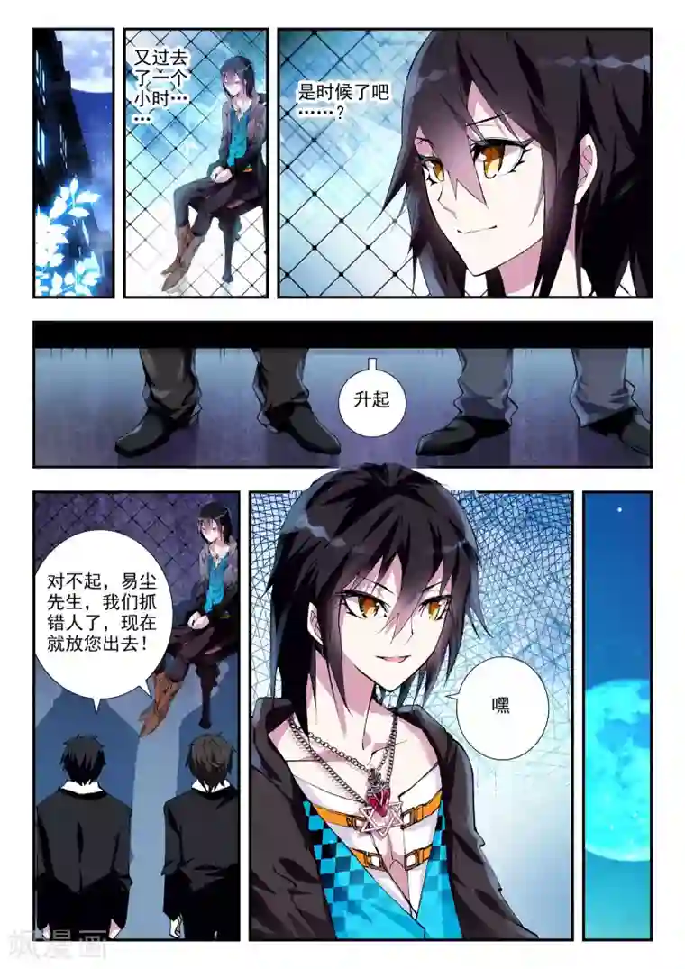 升龙道第20话 伤