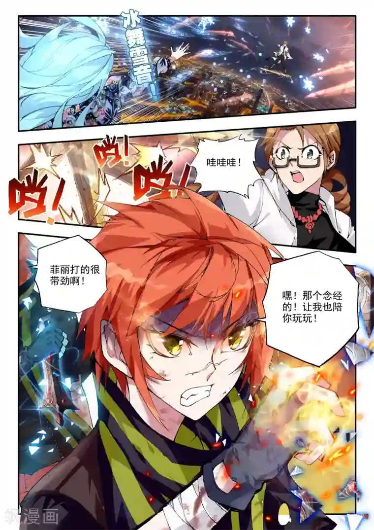 升龙道第20话 伤