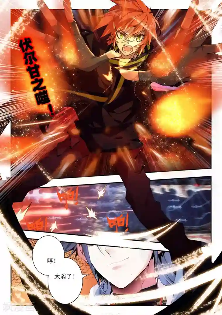 升龙道第20话 伤