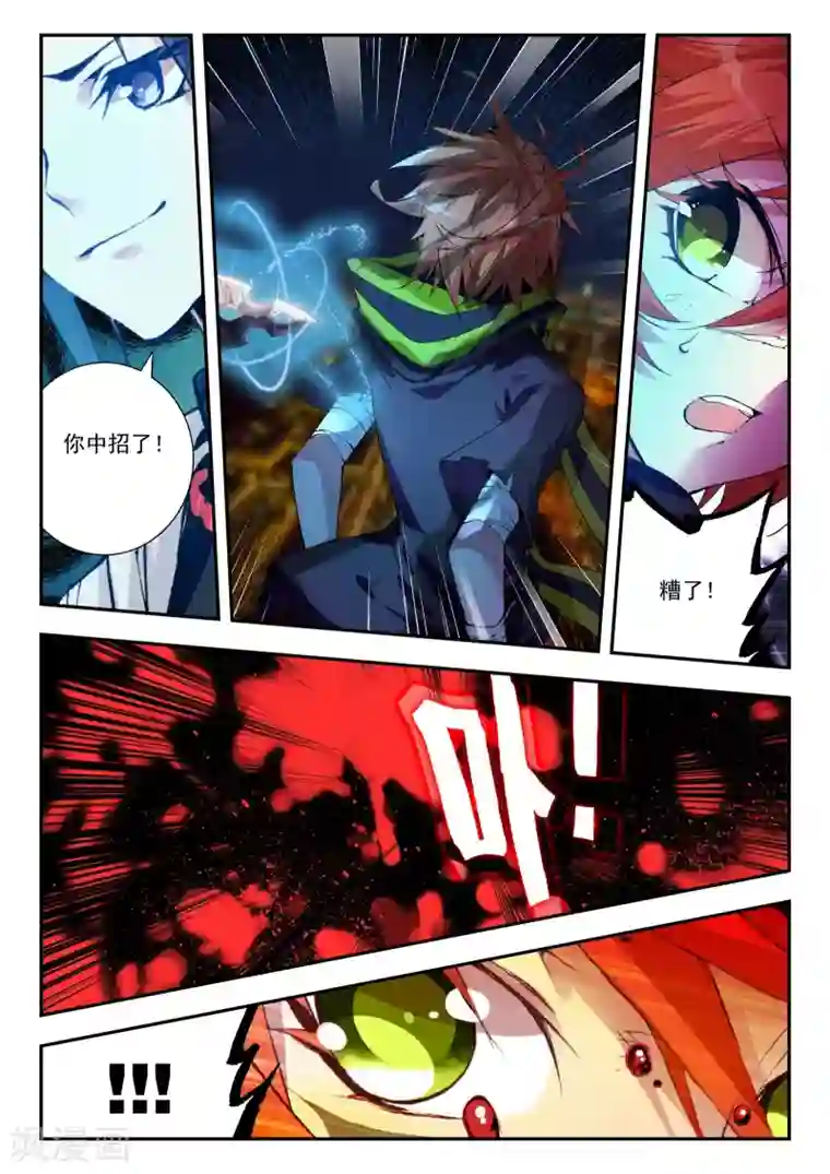 升龙道第20话 伤