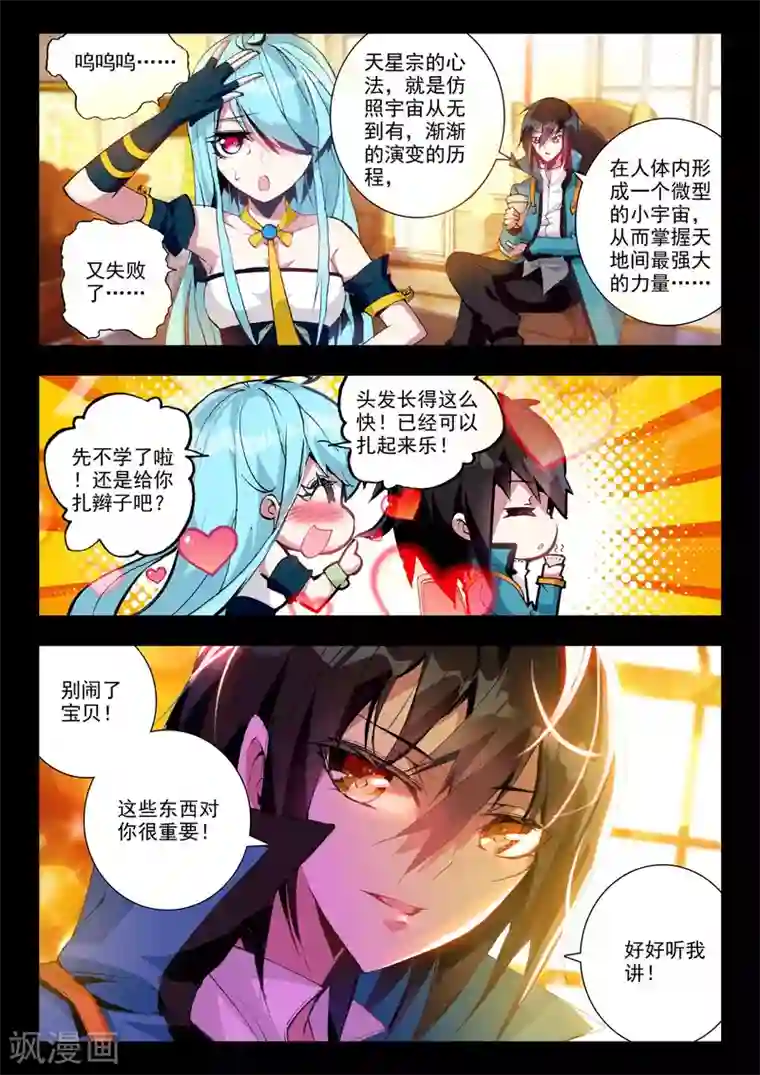 升龙道第20话 伤