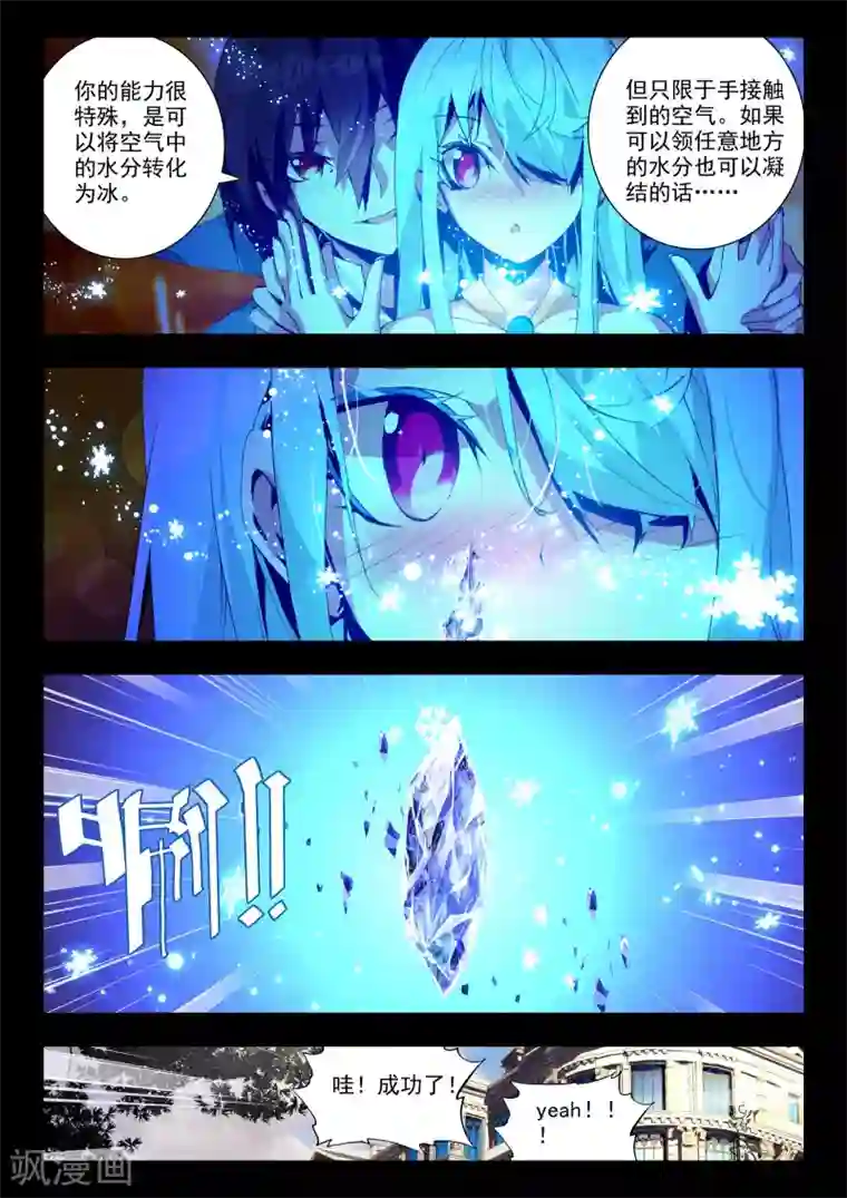 升龙道第20话 伤